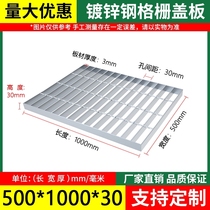 Galvanized steel grating plate car wash room ditch step board inspection well drainage ditch ground grid hot-dip platform railing