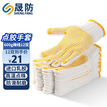 Shengfang labor protection gloves wear-resistant dot plastic thickened dot bead glue white yarn gloves anti-slip cotton yarn work gloves 12 pairs