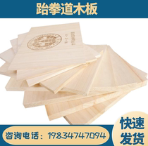 Taekwondo Board Childrens Exam Class Performance Board Adults Expand Training Cleft and Smash Special Tung Wood Road Board