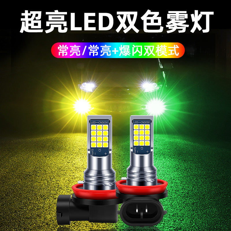 超高輝度LEDフロントフォグランプ、点滅するゴールドアイ付き、H11/9006/881/H3/H8/H1対応、デュアルカラー改造、汎用
