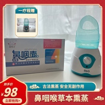 Gongyanlou Miertang Shumin Nasopharyngeal Pot Fumigation Conditioning Antibacterial Liquid Hot Air Spray Nose Itches and Changes Seasonally Uncomfortable