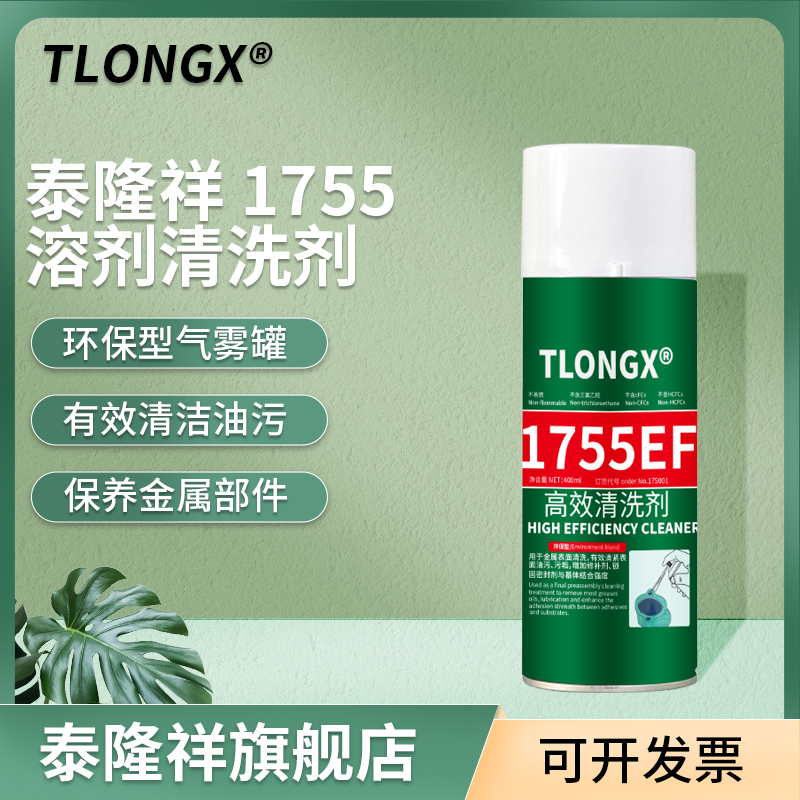 Tayron Xiang 1755EF High efficiency cleaning agent 1750 bolts thread loosening agent lubricant industrial metal oil stain cleaning agent automotive parts oil removing cleaning metal rust remover 400ml-Ta