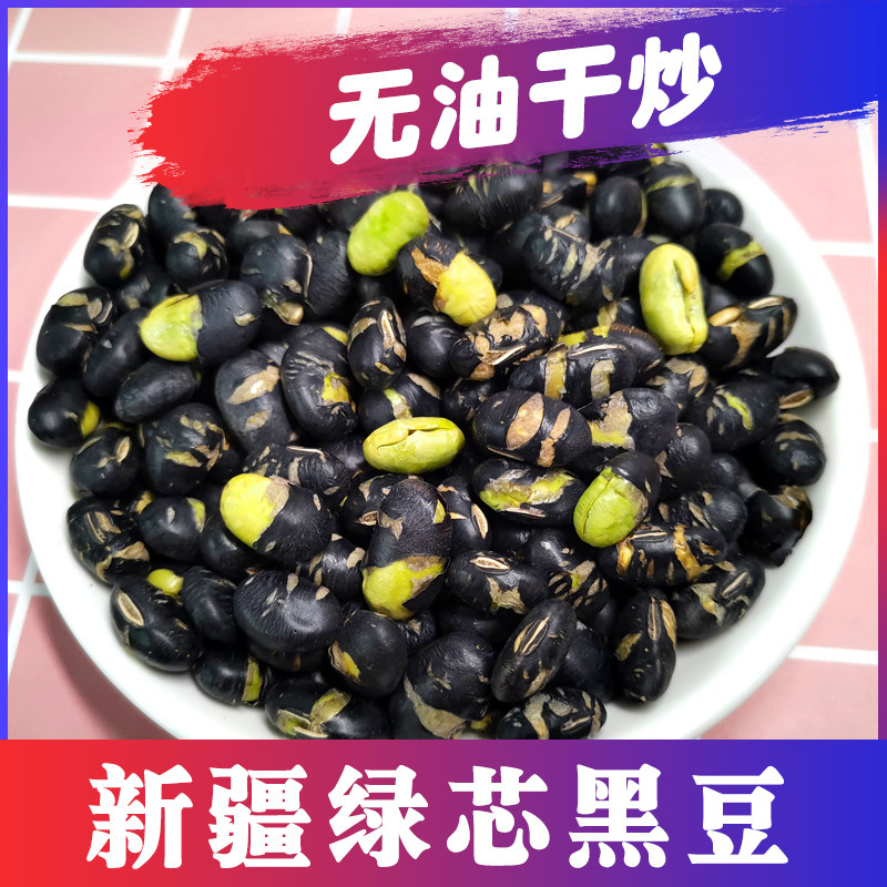 West Domain Empress Xinjiang fragrant crisp black bean that is salt fried 500g sacks of dried fried high protein snack casual snack-Taobao