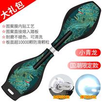 Childrens two-wheeled skateboard for beginners 6-year-old boy and girl adult dynamic board swing double 2 two-wheeled dragon scooter