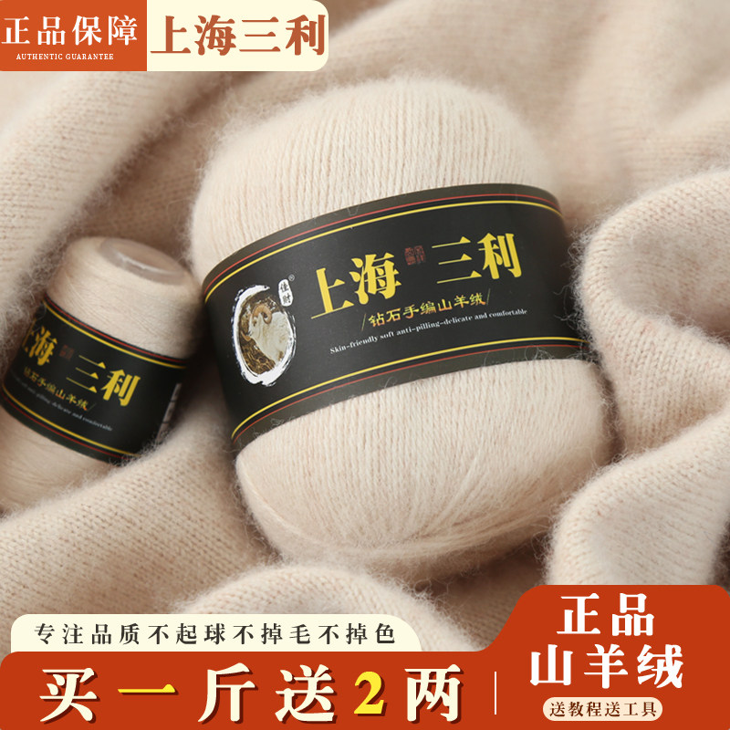 上海三利正品羊绒线,温暖你的冬季?🧣毛线选购指南-毛线-淘宝好物网