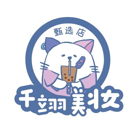 千翊美妆甄选店
