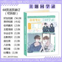 Tomb Raiders Notes Classmate Record 2024 New Animation Theme Primary and Secondary School Students Graduation Album Message Book Detachable