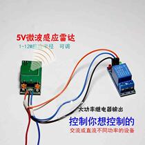 (5V microwave radar induction switch module 5 8G level switch output 0 2-10 meters human body induction)