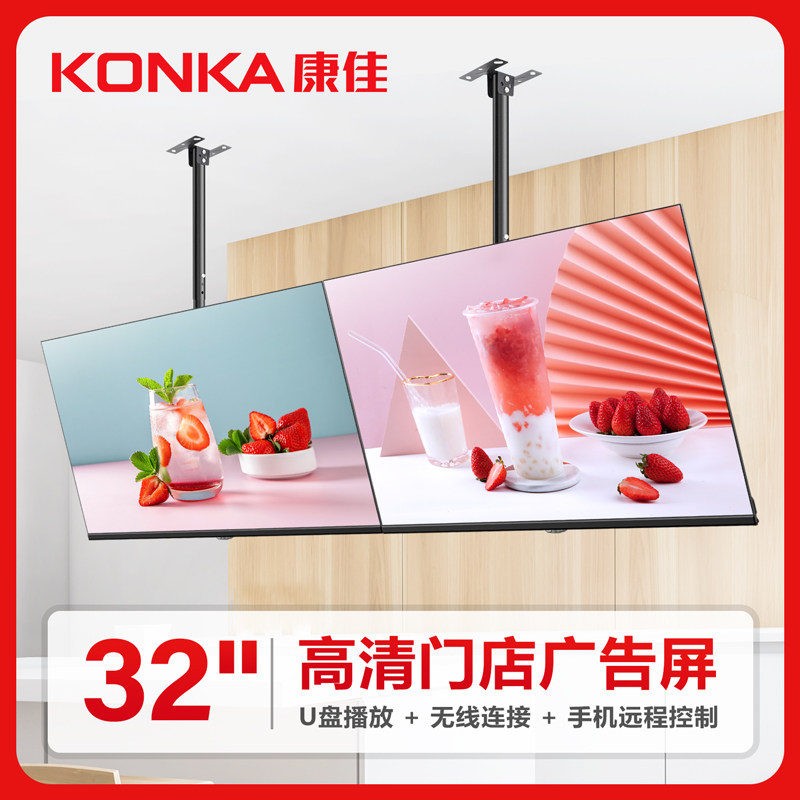 Kangjia (KONKA) Advertisement Machine Display HD High-brightness Full Screen Store wall-mounted Hanging Advertising Screen Milk Tea Shop Catering Shop TV Advertising Machine Menu Display-Taobao