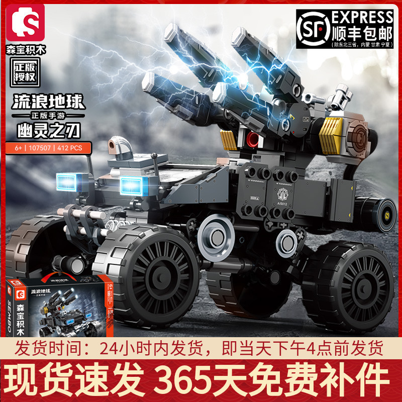 Wandering Earth Ghost Blade Armored Vehicle Assembly Military Building Block Model Small Particle Educational Toy for Boys