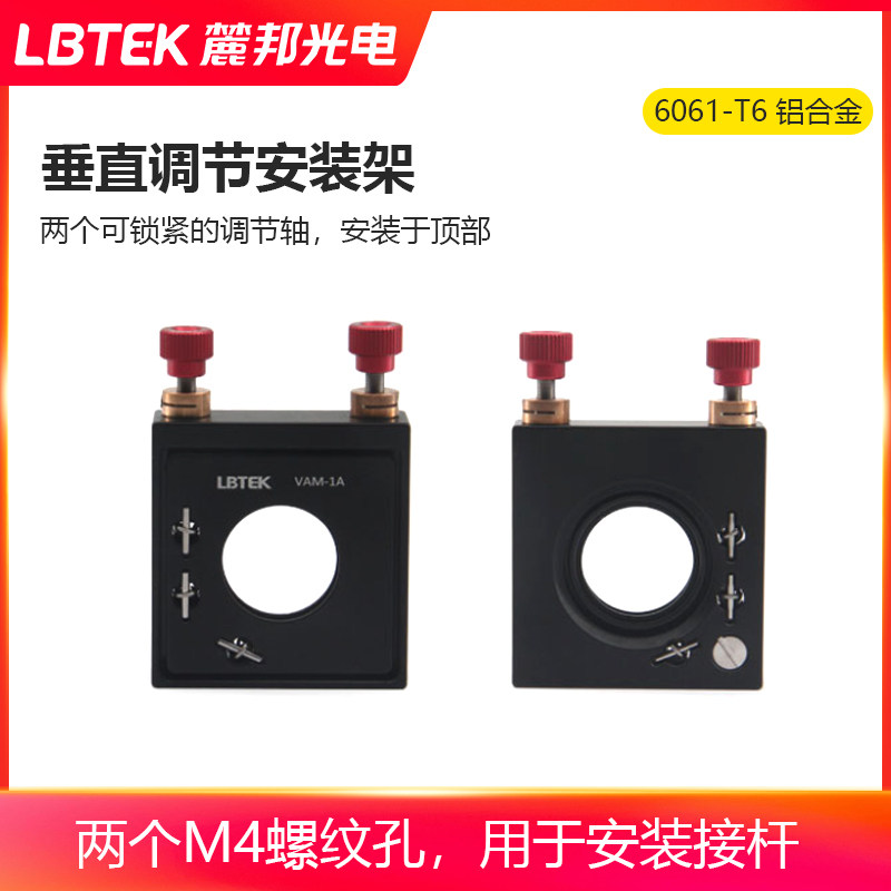 LBTEK麓邦垂直调节安装架