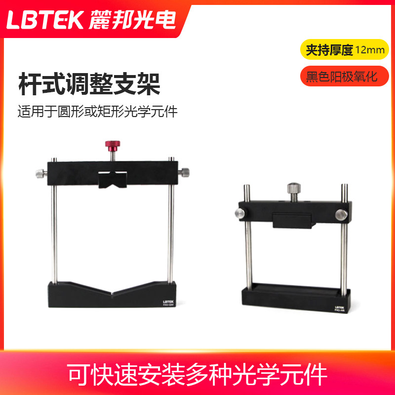 LBTEK麓邦杆式调整支架圆形矩形可伸缩调整架