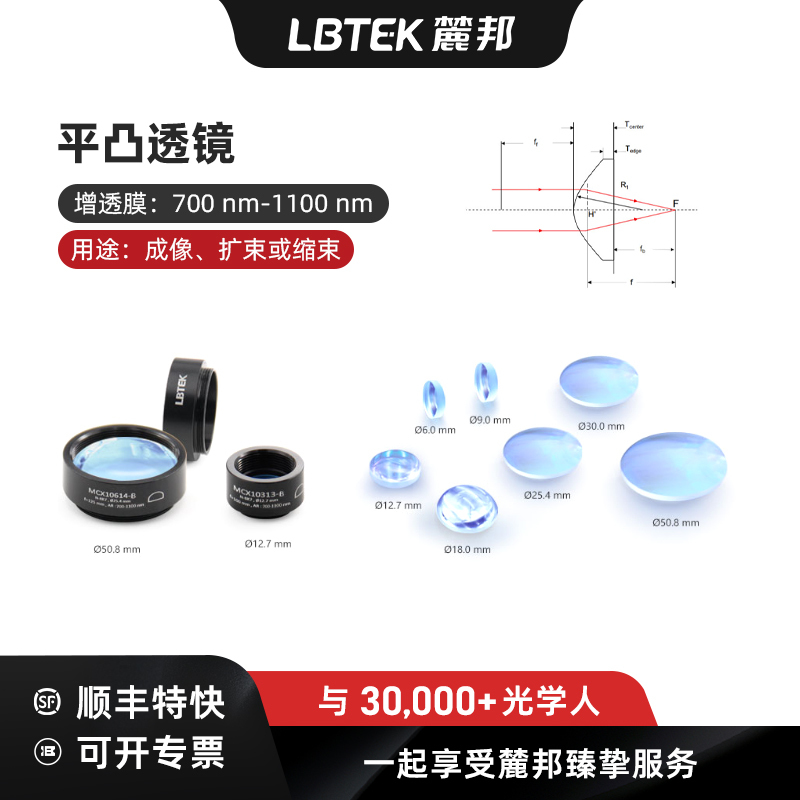 Lbtek Luton Plano-Convex Lens N-Bk7 Anti-Reflection Coating 700 Nm-1100 Nm University Optical Experiment Lens Lbtek Luton Plano-Convex Lens N-Bk7 Anti-Reflection Coating 700 Nm-1100 Nm University Optical Experiment Lens