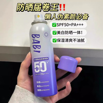 BABI whitening anti - UV spray anti - UV general - purpose generic color cream