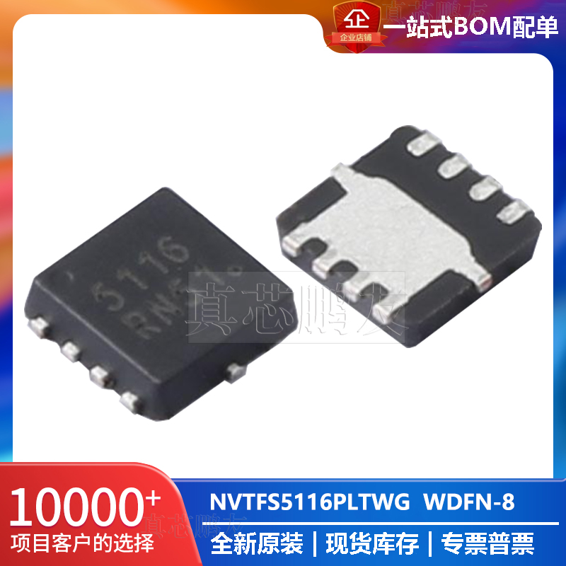 NVTFS5116PLTWG silk print 5116 P channel field effect tube MOSFET completely new spot WDFN8-Taobao