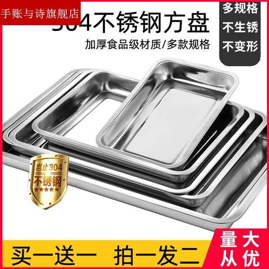 3o4 stainless steel food grade 304 thickened and deepened stainless steel square plate rectangular tray fruit plate dinner plate steaming