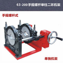 Leihengte PE butt welding machine frame two-ring four-ring body single column double column hot melt welding machine butt machine ironing pipe body