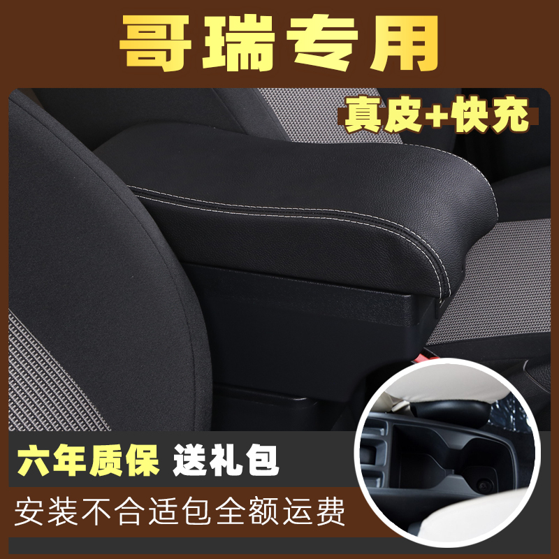 Honda Gai Rui Armrest Box Special Armrest Box Central Storage Modification Accessories Complete Car Interior Modification Collection
