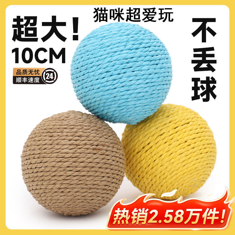 猫玩具球逗猫棒小猫猫磨牙耐咬自嗨解闷消耗体力剑麻球猫球猫咪球