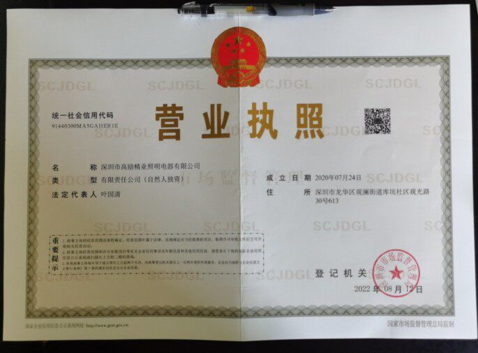 高励精业照明企业店