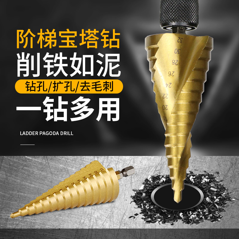 Pagoda drill large full-hole-hole instrumental universal punching steel ultra-hard reaming tapered metal multifunctional stainless steel drill-Taobao