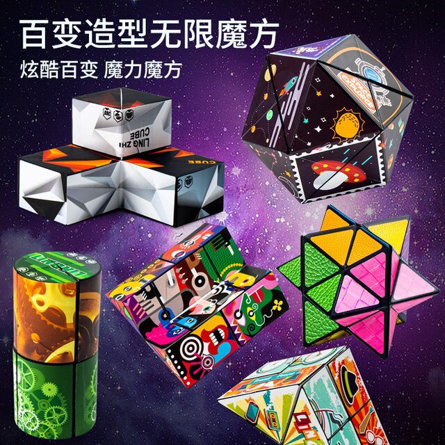 Variety of unlimited Rubik's Cube solid geometry 3D magnetic deformation building blocks thinking training children's educational small toys