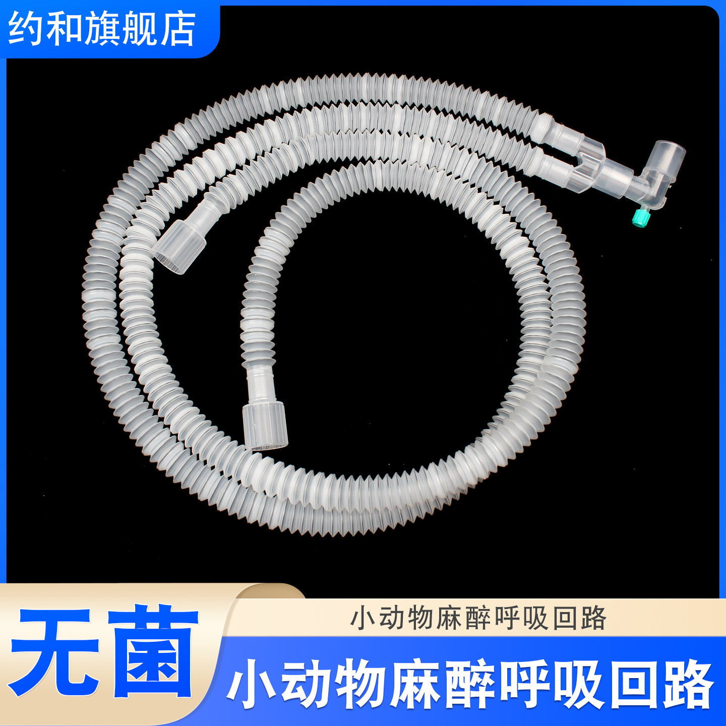 宠物猫狗呼吸回路波纹管循环可伸缩专用通用配件动物麻醉机双管路