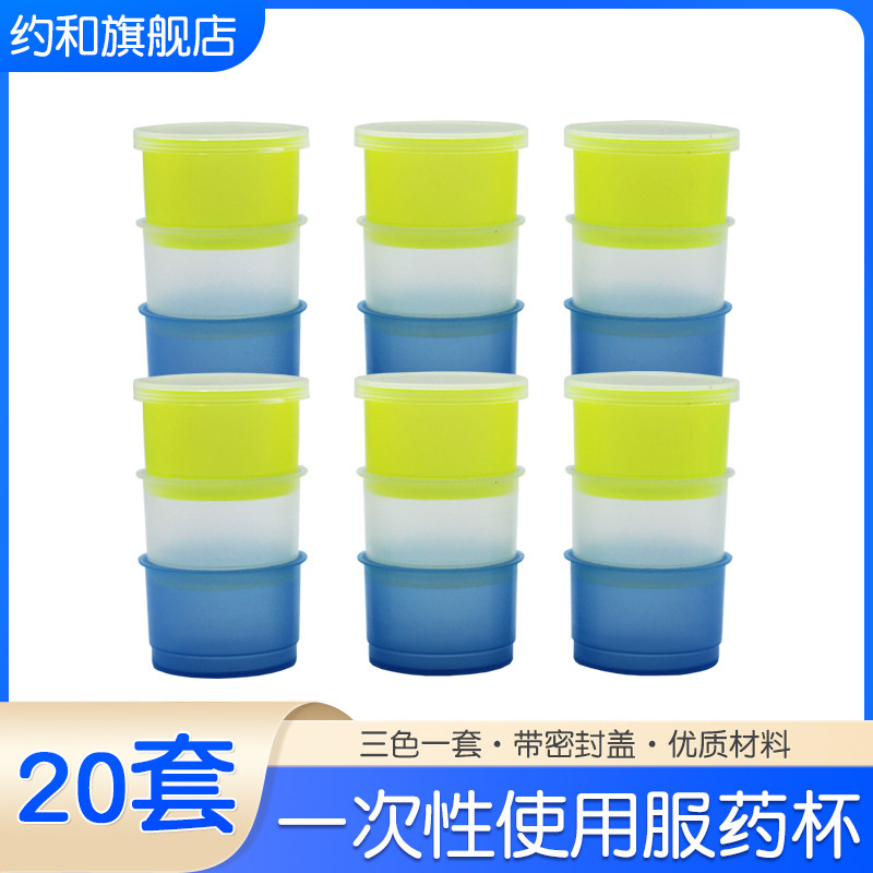 三色服药杯塑料小药杯一次性早午晚一套3只喝药杯带盖收纳分装盒