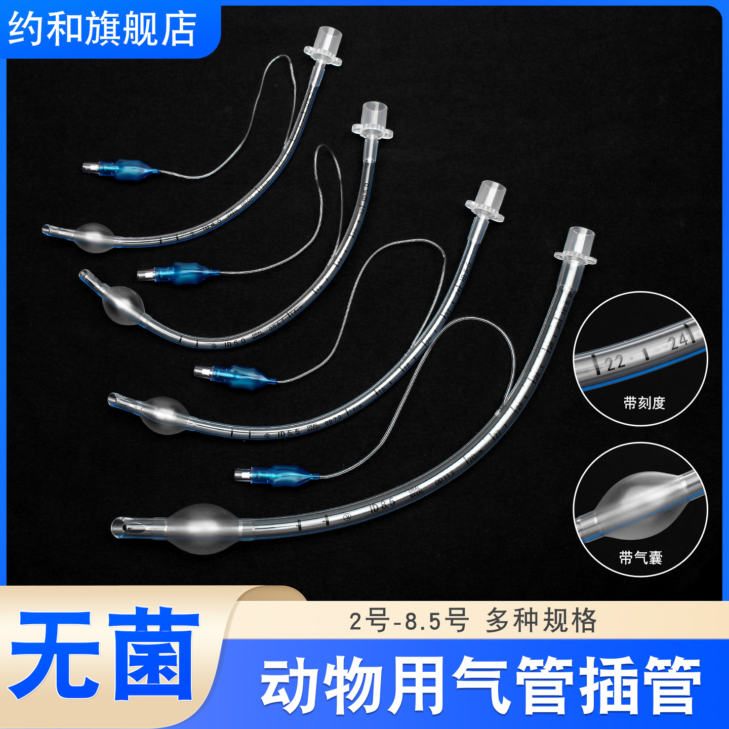 宠物医院呼吸麻醉手术猫狗兔猪等小动物无菌气管插管带气囊带刻度