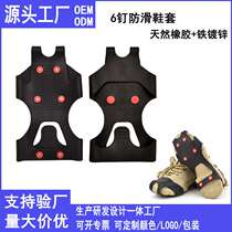 Spot silicone skates sports crampons anti-slip shoe covers that do not drop nails mountaineering rubber shoes 6-nail snow nail shoe covers