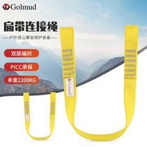 Gorm outdoor rock climbing mountaineering downhill equipment flat belt rope thickened double-layer connecting rope flat belt safety rope 3307