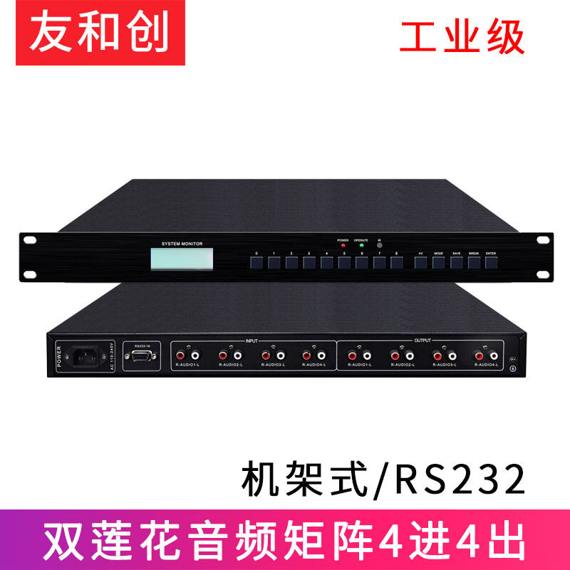 Friend and creative audio matrix 4 in 4 out 8 in 8 out of 16 into 16 out of RCA lotus audio switching dispenser broadcast-Taobao