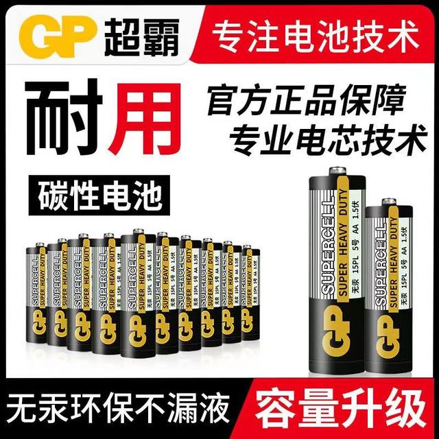 GP Speedmaster Battery No. 5 No. 7 Carbon Alkaline Battery No. 5 No. 7 Children's Toy Battery Mouse Dry Battery Wholesale Air Conditioning TV Remote Control Clock 1.5V Official Authentic