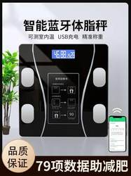 Sports fat scales Dedicated human body called intelligent precision home small professional electronic scales Bluetooth charging weight scale