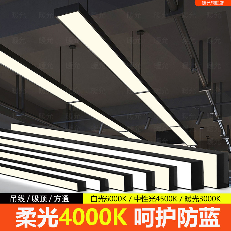 Led Strip-Shaped Office Classroom Lights, Shop, Supermarket, Square, Barbershop, Ceiling-Mounted Special-Shaped Lighting Fixtures