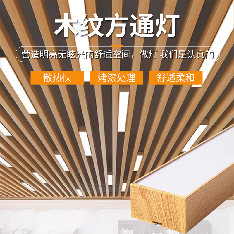 Wood Grain Led Strip Light Office Light Supermarket Gym Corridor Ceiling Light Strip Light Aluminum Square Light Ceiling Light