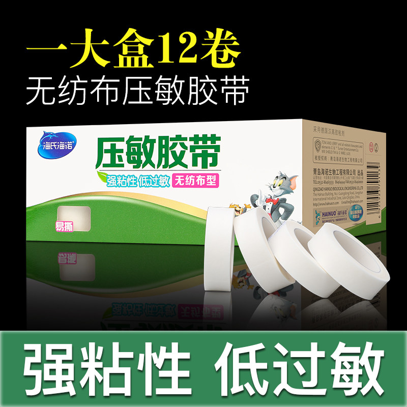 海氏海诺医用胶带无纺布纸胶布透气低过敏可手撕高粘度压敏胶带卷