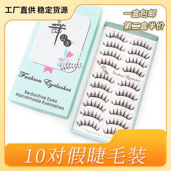 A Box of Second Boxes of Half-Priced Princess Little Devil One-Piece Eyelashes 10 Pairs of Natural Eyelashes with Nude Makeup
