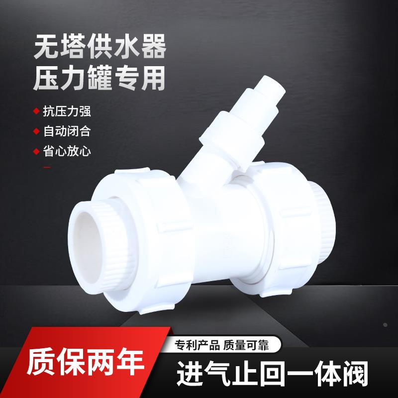 揭秘。水泵压力罐必备神器——二合一止回补气阀，让你的无塔供水无忧无虑