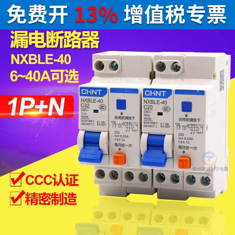 必入好物！正泰NXBLE-40漏电开关，守护家庭保险的小可手⚡️