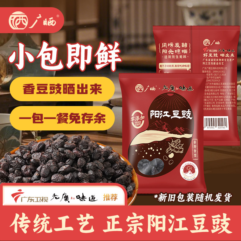 广晒正宗阳江豆豉无添加蒸排骨原味农家炒菜用黑干豆豉小包装60g