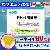 80 pages pH test paper pH test water quality cosmetic test urine saliva amniotic fluid Carbes test paper box