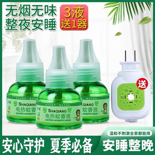 Sand-gun electric mosquito repellent liquid odorless baby pregnant woman Electric mosquito repellent supplement Home plug-in Mosquito-water Liquid-Taobao