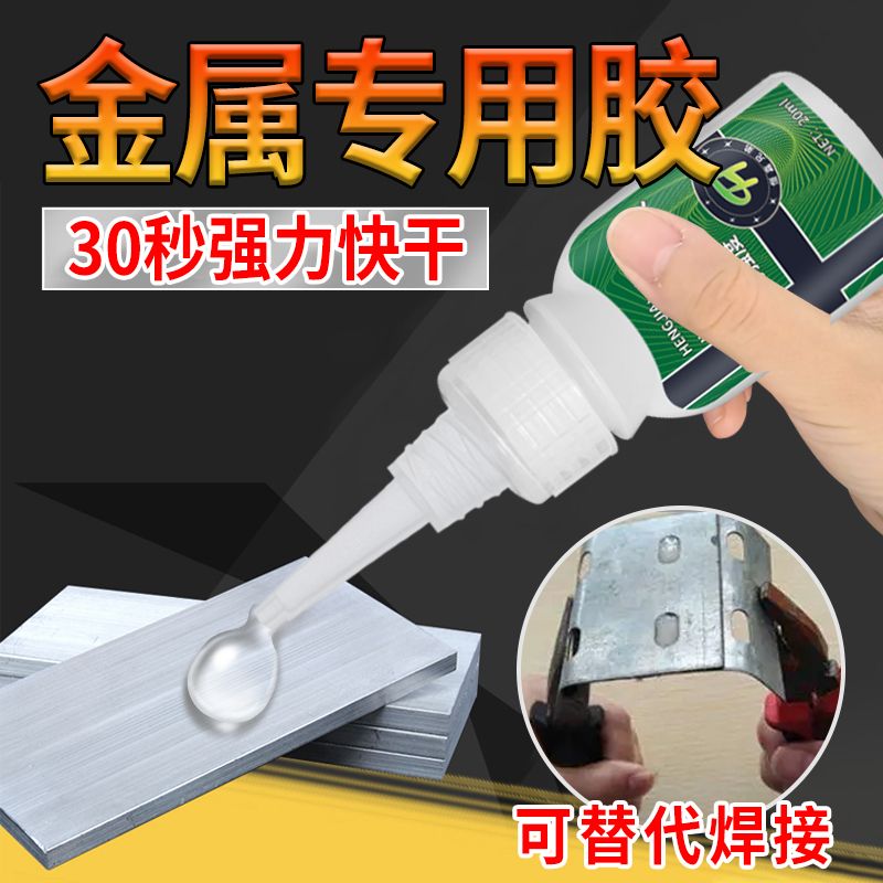 Metal Welding Glue, Special Adhesive for Iron Wardrobe Doors and Plastic, Bridge-Breaking Aluminum Cabinet Door Locks, Cast Iron Kitchen Door Repair Adhesive, Strong Folding Fan Baseboard Nameplate Photo Frame Aluminum Alloy Repair Tool Metal Welding Glue, Special Adhesive for Iron Wardrobe Doors and Plastic, Bridge-Breaking Aluminum Cabinet Door Locks, Cast Iron Kitchen Door Repair Adhesive, Strong Folding Fan Baseboard Nameplate Photo Frame Aluminum Alloy Repair Tool