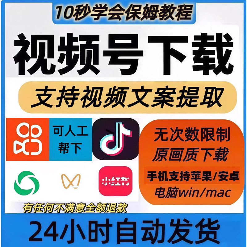 Video Account Download, Douyin Without Watermark, Xiaohongshu Download, Computer and Mobile Phone Analysis, Kuaishou Download, Extraction and Saving Tool