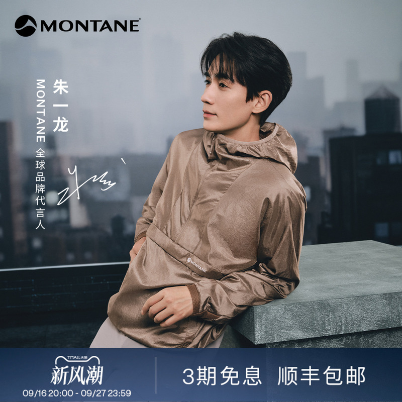 [Same Style as Zhu Yilong] Montane Aerton Diamond Mesh Octa Outdoor Windproof Fleece Soft Shell