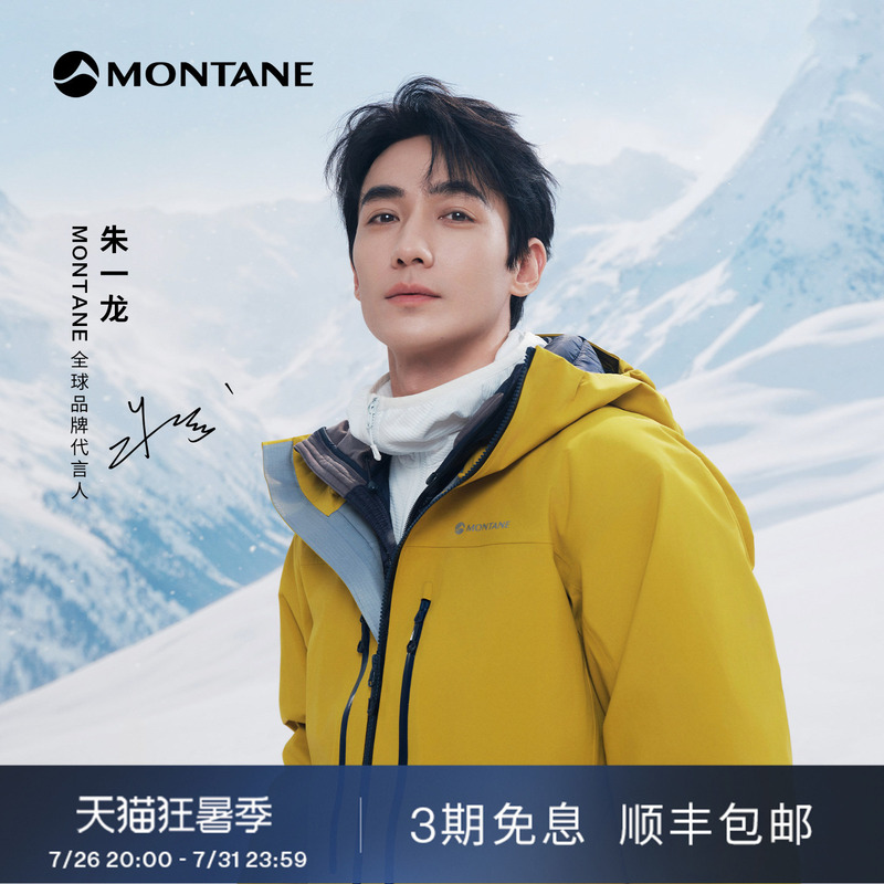 [Same Style as Zhu Yilong] Montane Alta Xt Men's and Women's Gore-Tex Waterproof Jacket
