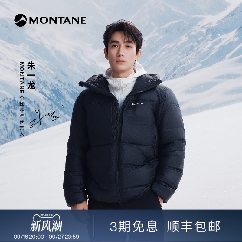[Same Style as Zhu Yilong] Montane Kamen Series 800 Fill Power Quick-Drying Windproof and Wear-Resistant down Jacket