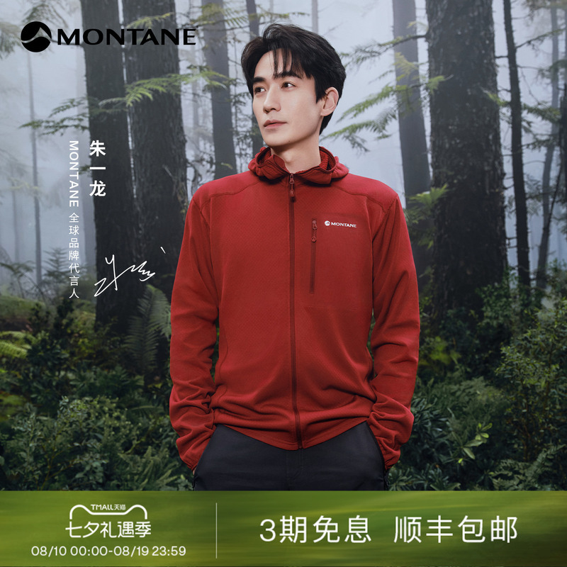 [Same Style as Zhu Yilong] Montane Zepher Men's Antibacterial and Warm Octa ® Fleece Jacket