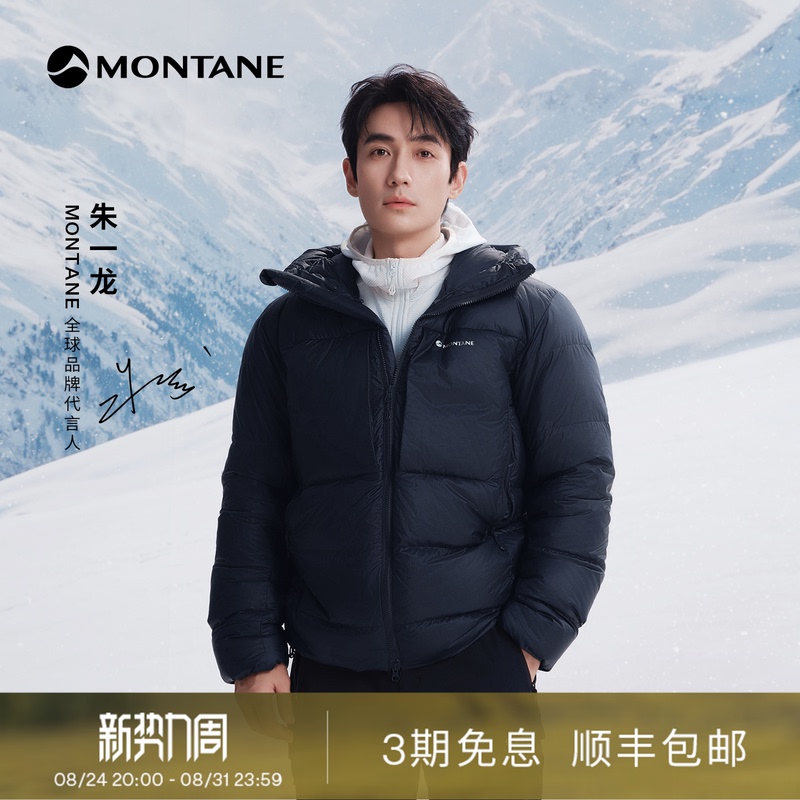 [Same Style as Zhu Yilong] Montane Kamen Series 800 Fill Power Quick-Drying Windproof and Wear-Resistant down Jacket